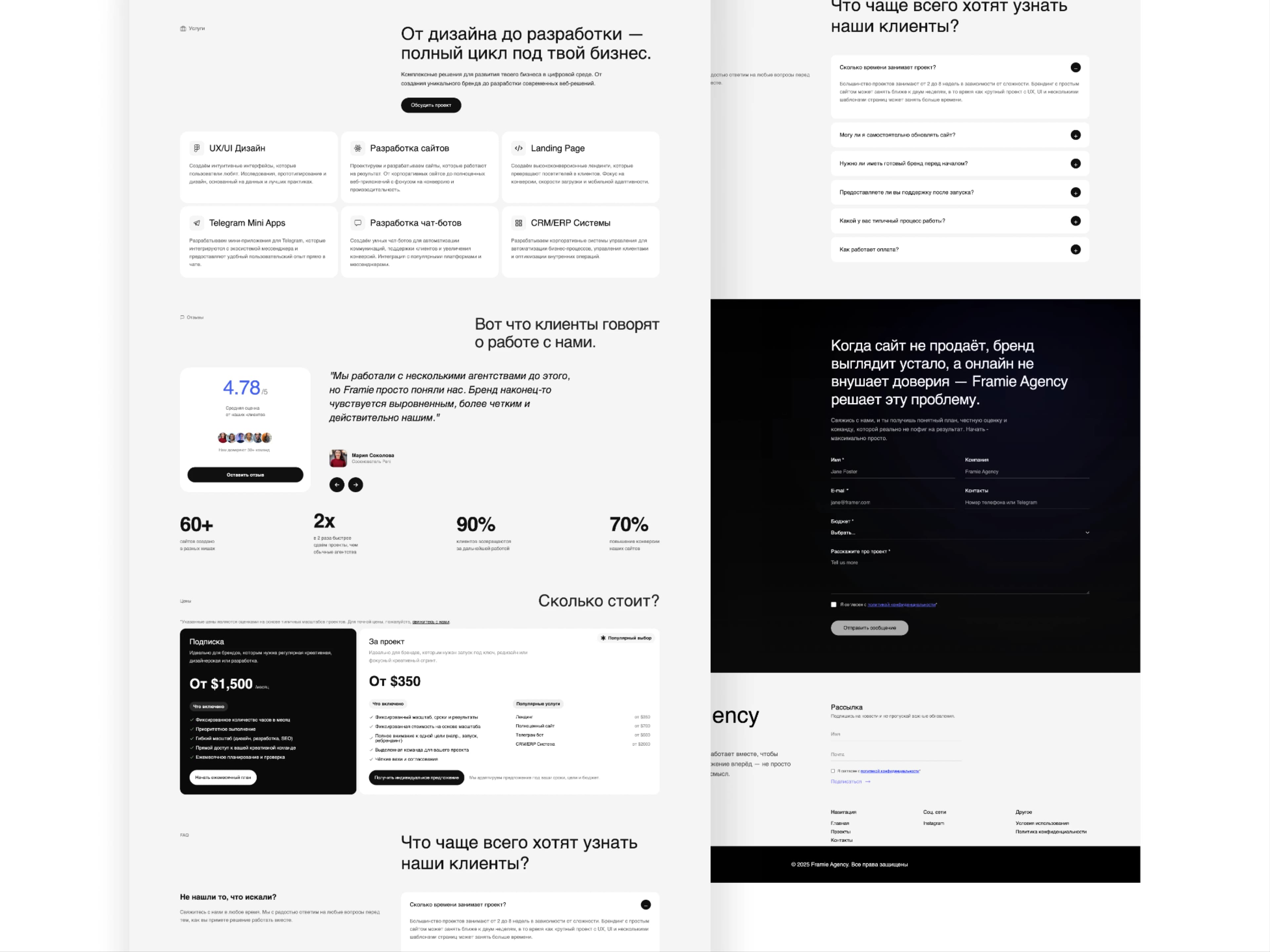 Framie Agency — 2