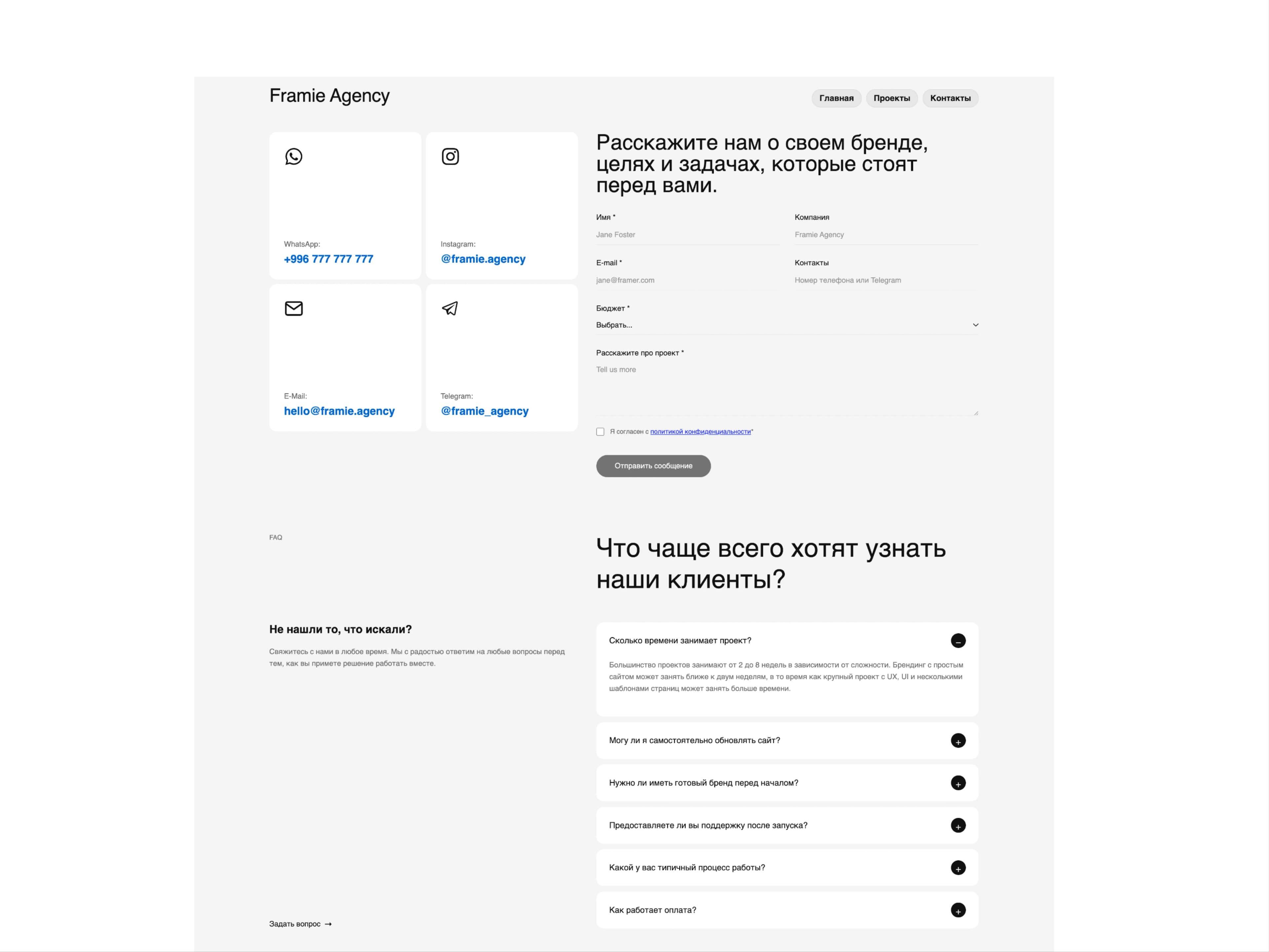 Framie Agency — 3