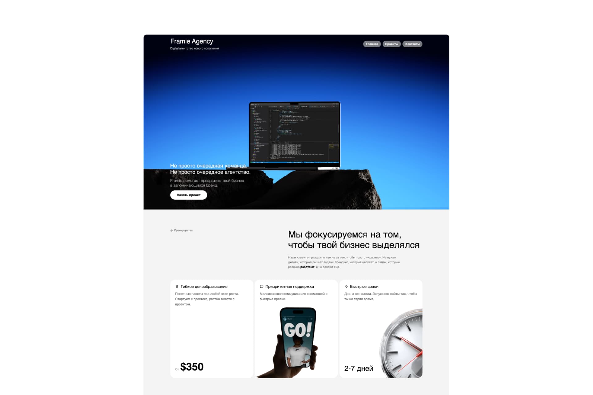 Framie Agency — 6