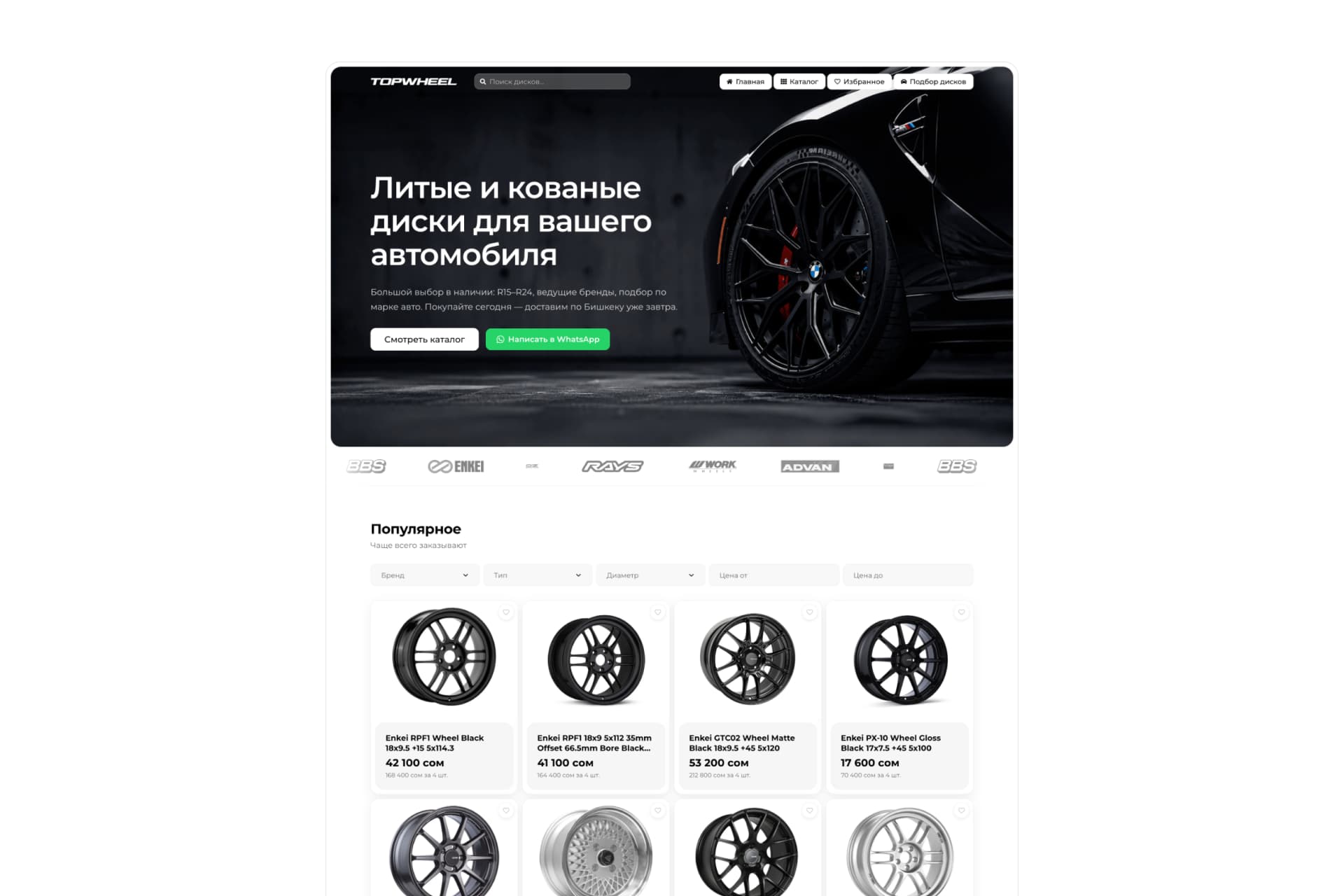 Topwheel — 2