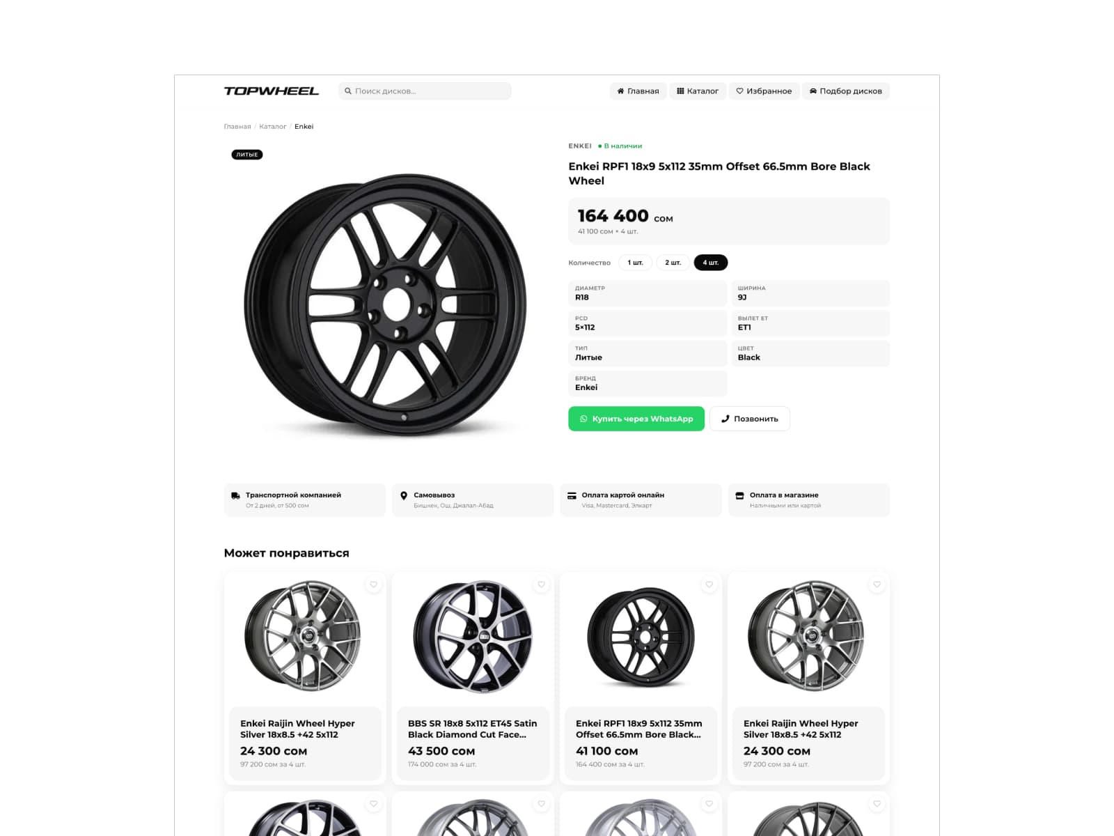 Topwheel — 4
